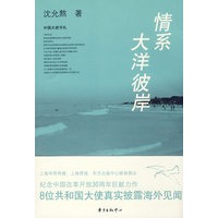 情系大洋彼岸