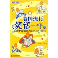美国流行笑话一千则