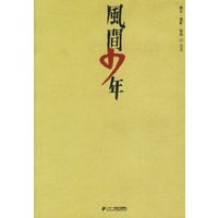 风间少年