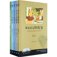 周末读史系列(套装全五册)