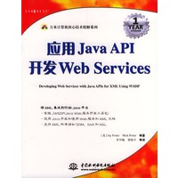 应用Java API开发Web Services