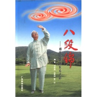 八段锦:邓铁涛健康长寿之道