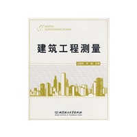 建筑工程测量