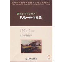 机电一体化概论