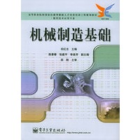 机械制造基础