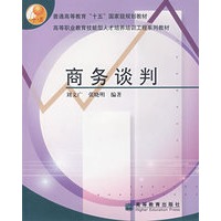 商务谈判