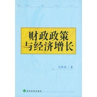 财政政策与经济增长