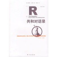 共和对话录