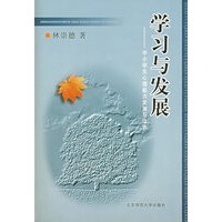 学习与发展: 中小学生心理能力发展与培养