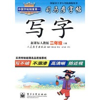 写字——新课标人教版二年级（上册）
