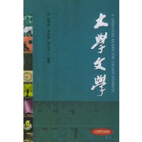 大学文学