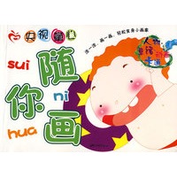 央视童心随你画（人物/童话·动画·卡通）