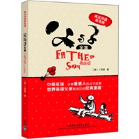父与子全集(英汉双语彩色版)--最新的全彩色英汉双语经典漫画集