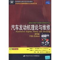 汽车发动机理论与维修（第五版）（内附光盘）