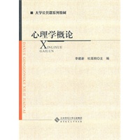 心理学概论