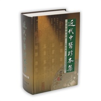 近代中医珍本集--针灸按摩分册