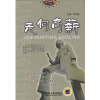 走向高薪