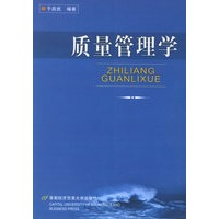 质量管理学