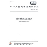 整体硬质合金锯片铣刀