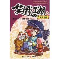 笑闹江湖六:电影生涯