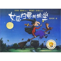 女巫扫帚排排坐/聪明豆绘本系