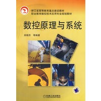 数控原理与系统