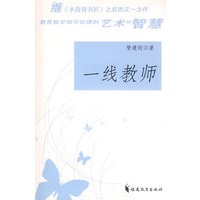 一线教师