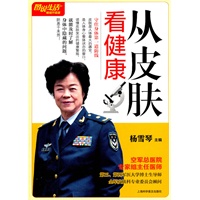 图说生活(畅销升级版)：从皮肤看健康