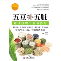 五豆补五脏.最便捷的五脏调养方