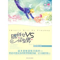 青春良本第二套 脱线女VS花型男