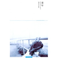 童年