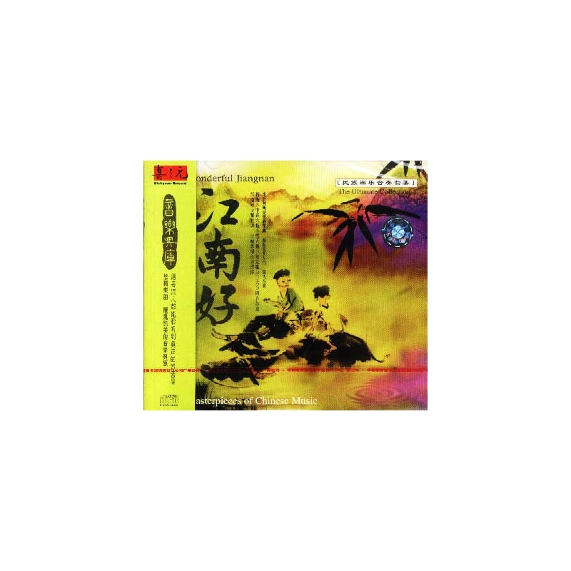 民乐 民乐合集 江南好:民族器乐合奏曲集(cd) 分享到 送积分 40