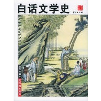 白话文学史——民国珍本丛刊