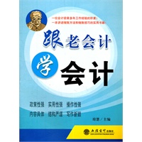 跟老会计学会计(琼慧)