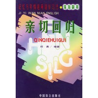 记忆万年情趣英语学习法 亲切回归