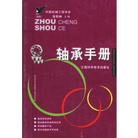 轴承手册