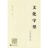 文化守望（史学五种）