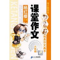 马小跳作文 课堂作文 六年级（我是作文高手）
