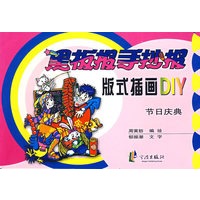 黑板报手抄报版式插图DIY：节日庆典