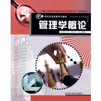 管理学概论（现代应用经管系列教材）