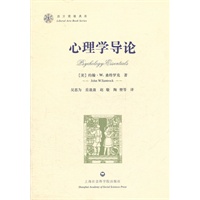 心理学导论-西方博雅典库