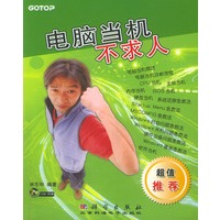 电脑当机不求人（含1CD）