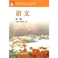 语文（第三册）