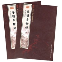 春明梦余录（2册）（史部-36）——钦定四库全书荟要