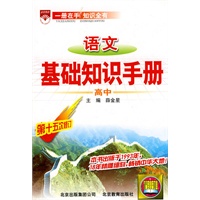 高中语文-基础知识手册10