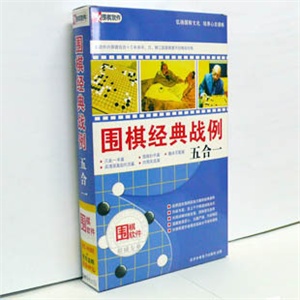 【正版软件】围棋经典战例五合一