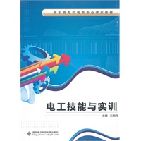 电工技能与实训（高职 王昭同）