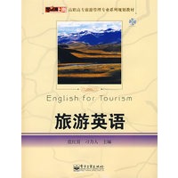 旅游英语(含光盘1张)
