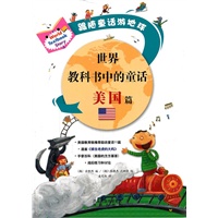 世界教科书中的童话 美国篇