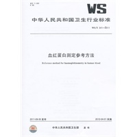 血红蛋白测定参考方法